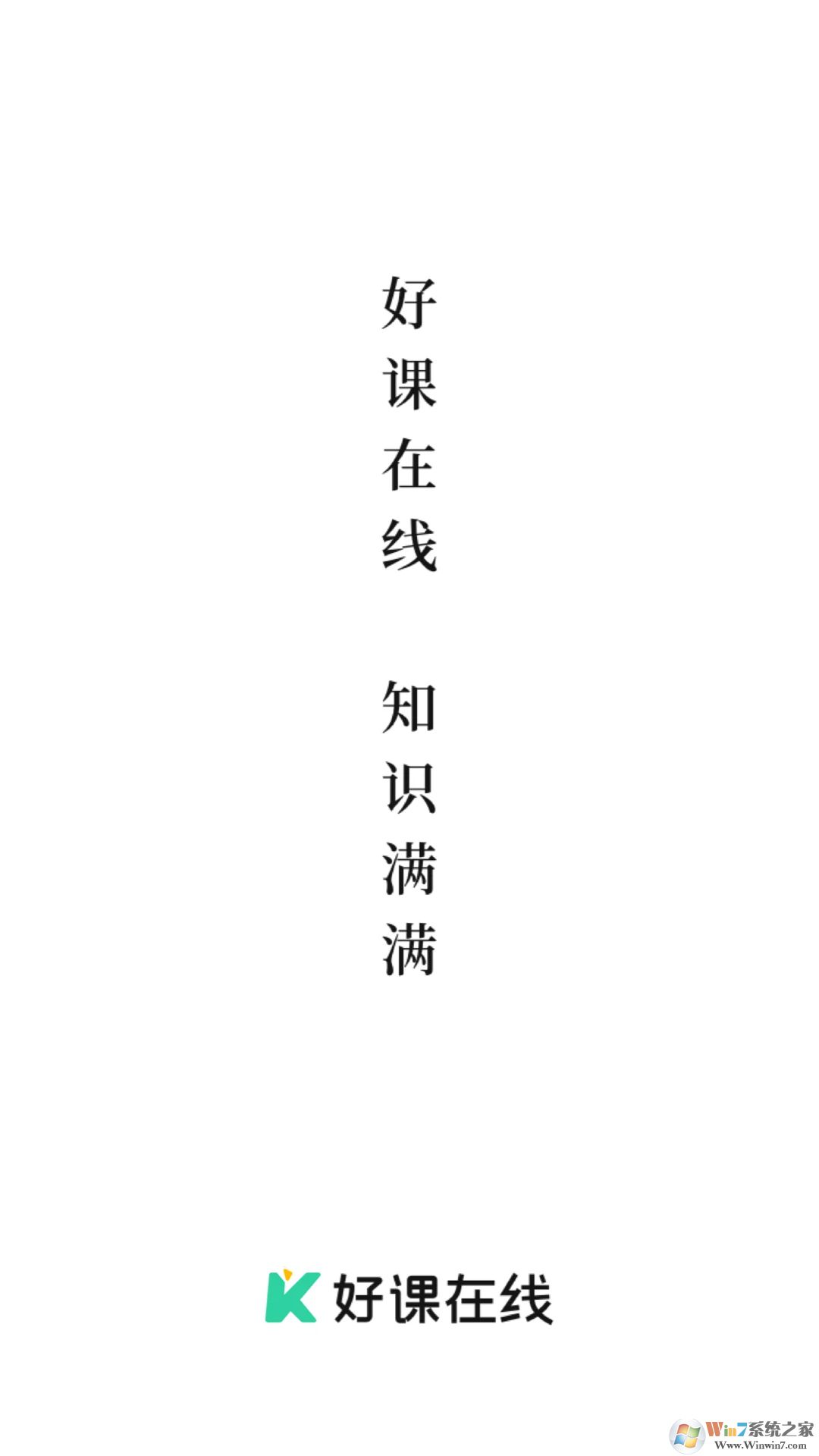 好课在线学习平台