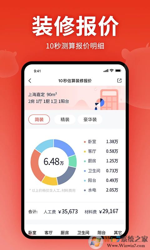 齐家装修APP下载