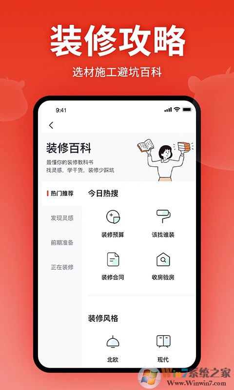 ���װ��APP����