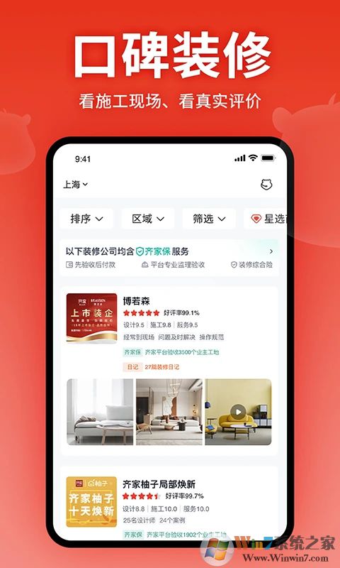 齐家装修APP下载