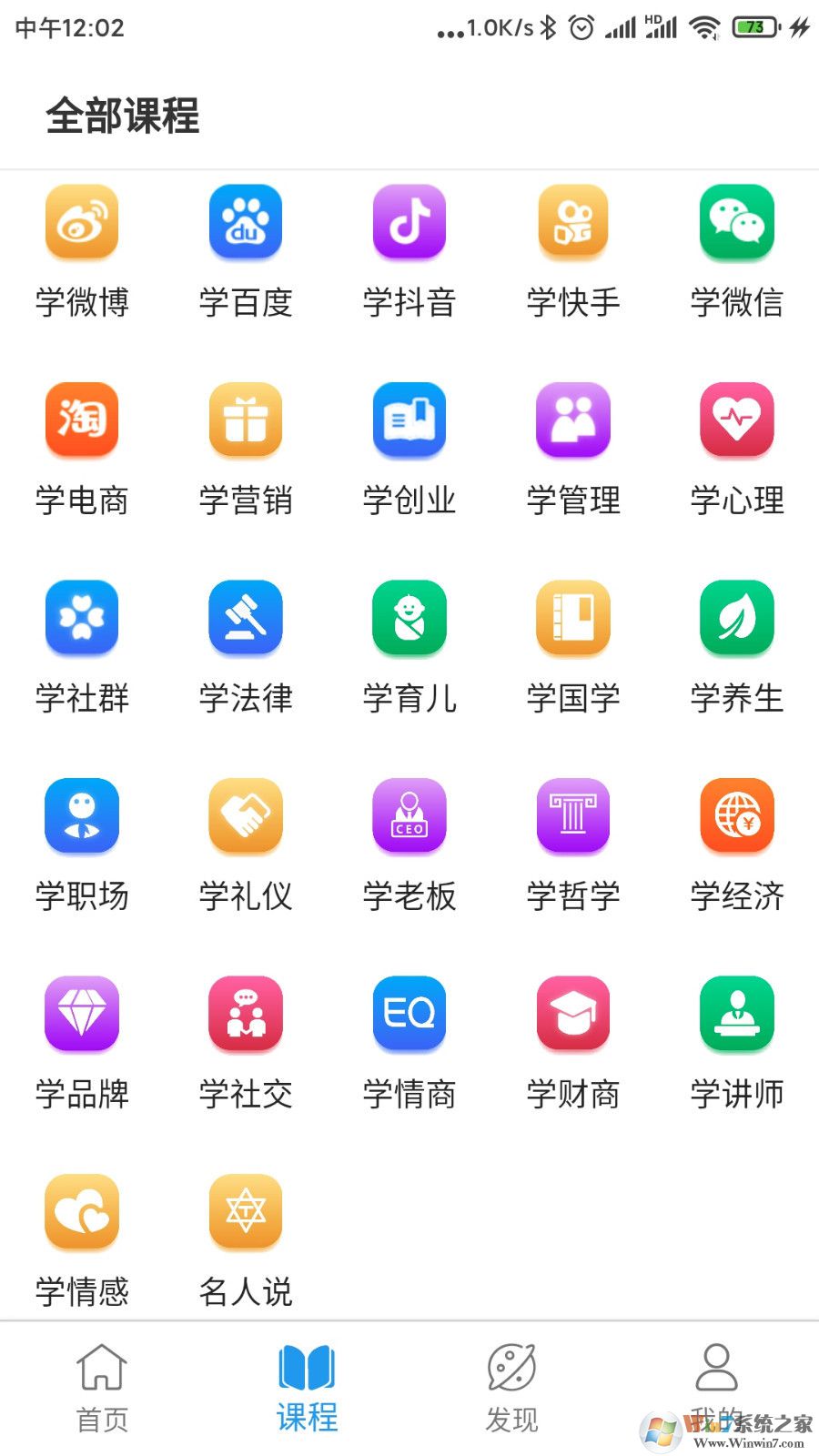 天使学app官方版