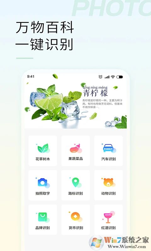 手机智能拍照识物APP