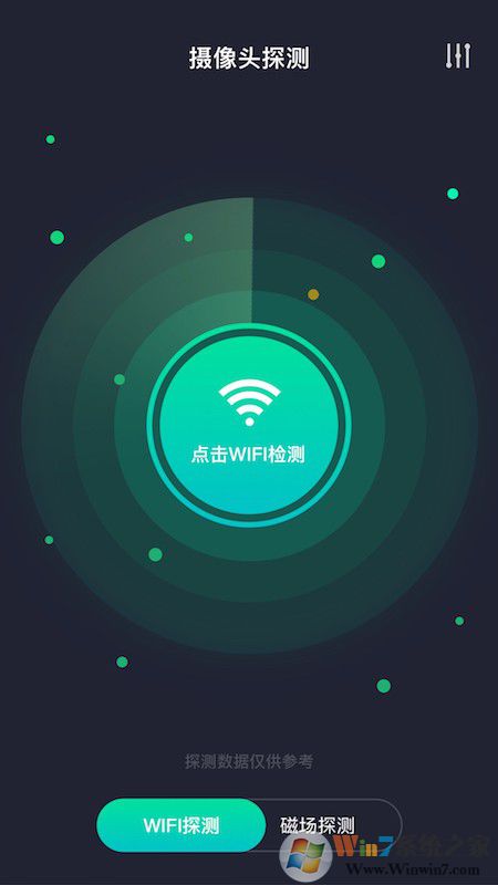 天眼摄像头探测器手机版