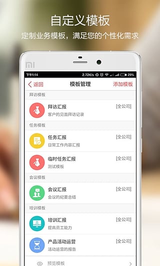 红圈通APP