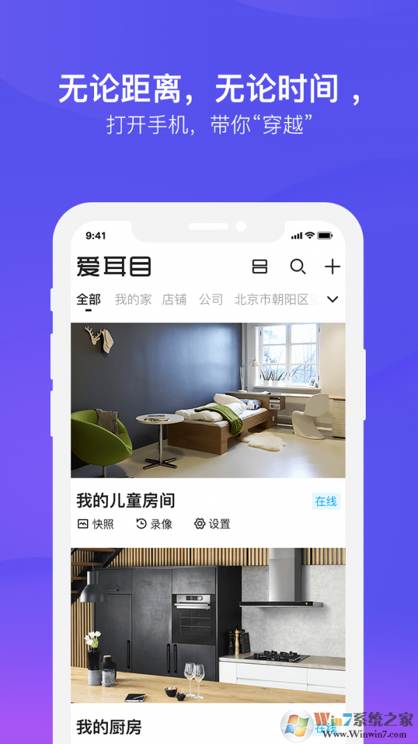 爱耳目摄像机软件