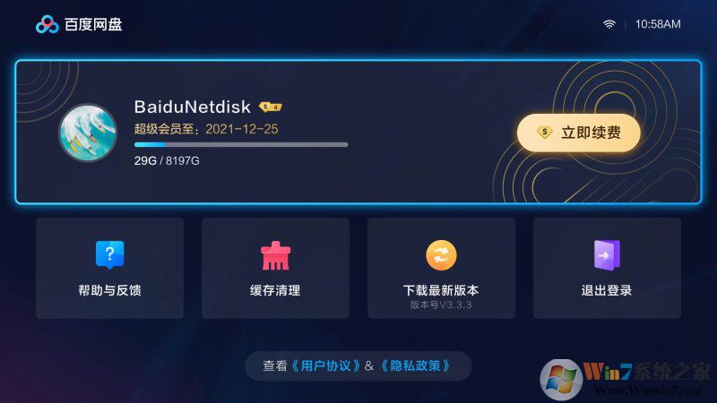 百度网盘TV版电视版本