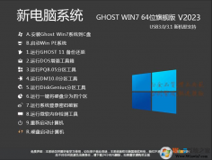 ����USB3.0������WIN7 64λ�콢��ϵͳ(�»���)�����Ż�V2024
