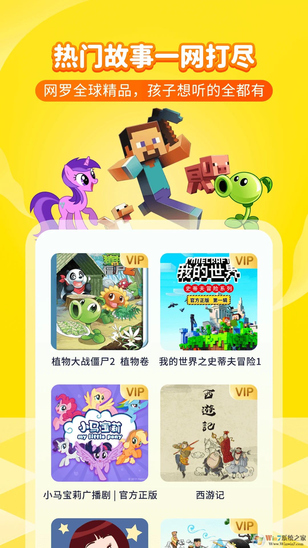 喜马拉雅儿童APP