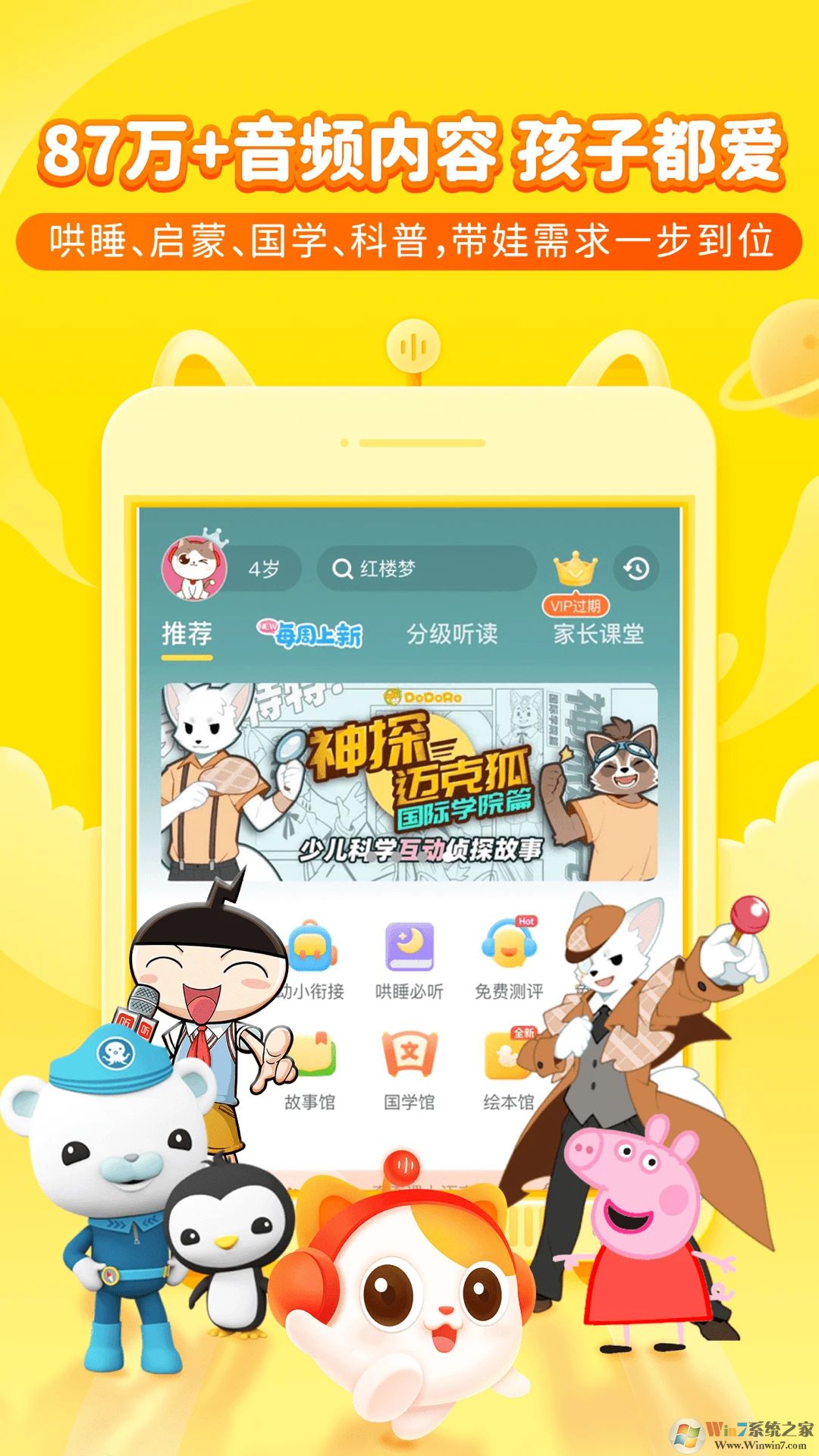 喜马拉雅儿童APP