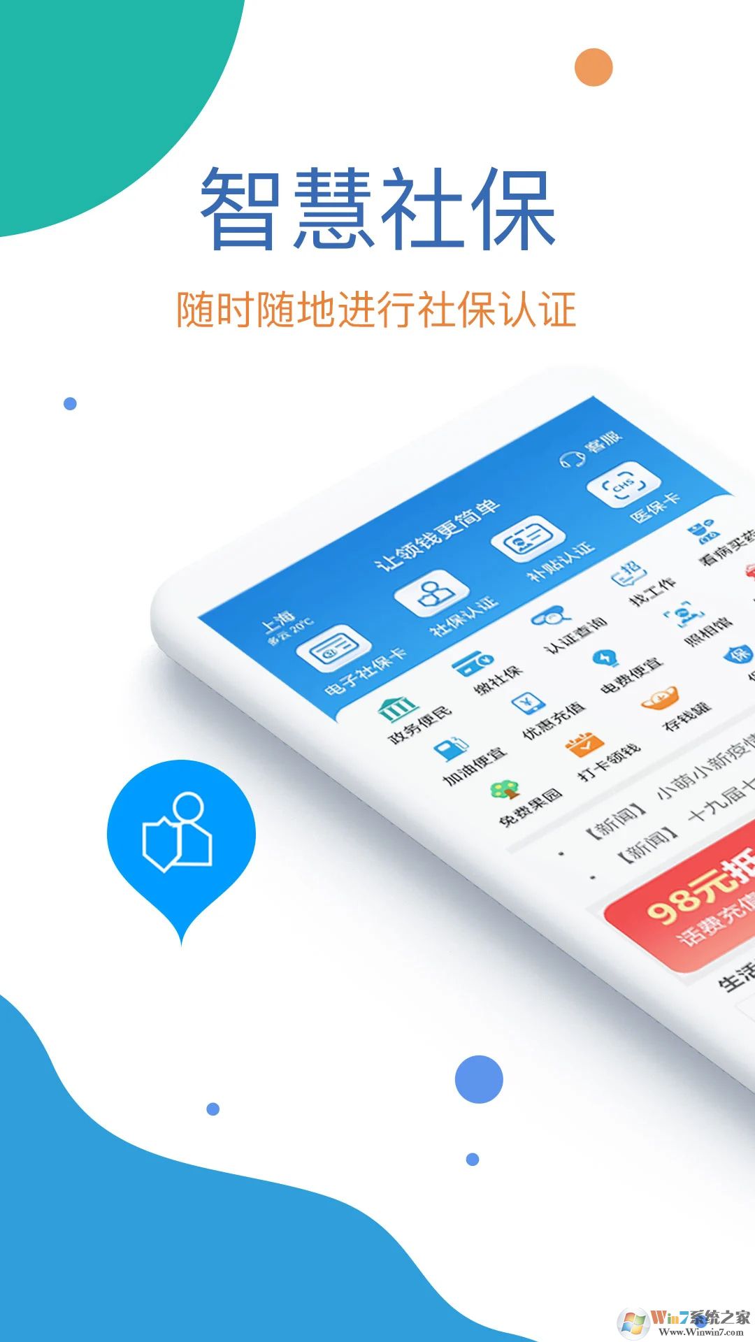 看看社保手机版