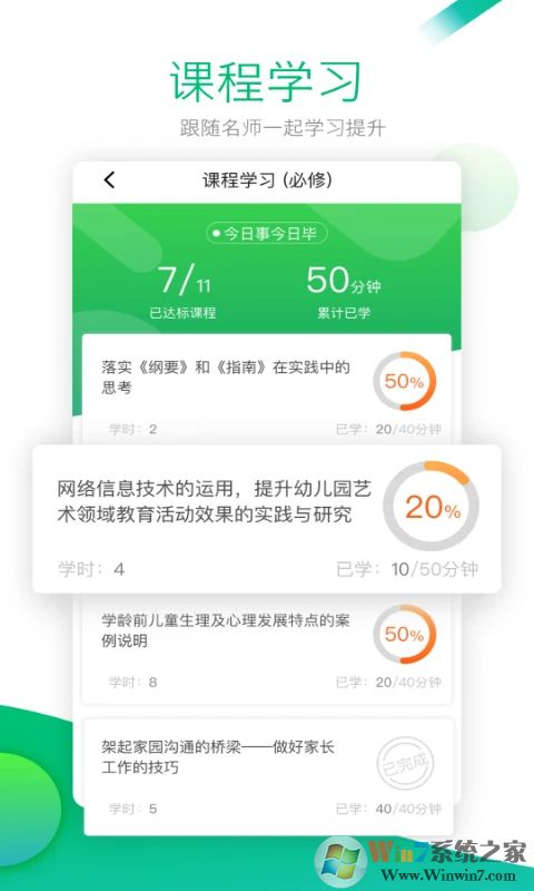 校本研修APP