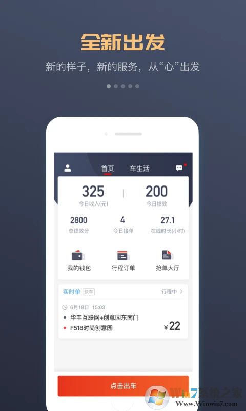 万顺叫车手机版