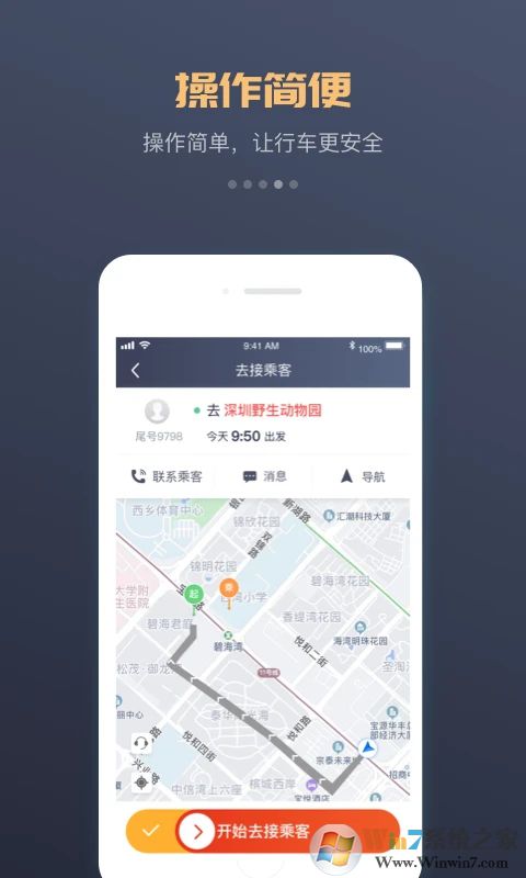 万顺叫车手机版