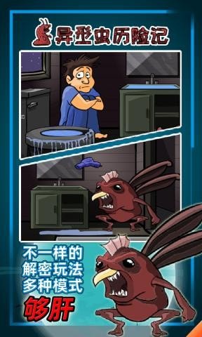 异型虫历险记手机版