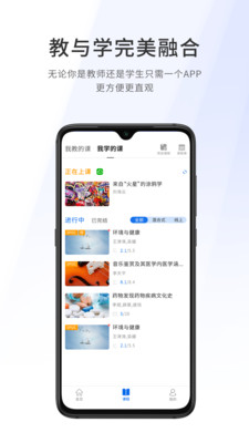 爱课堂融合版APP