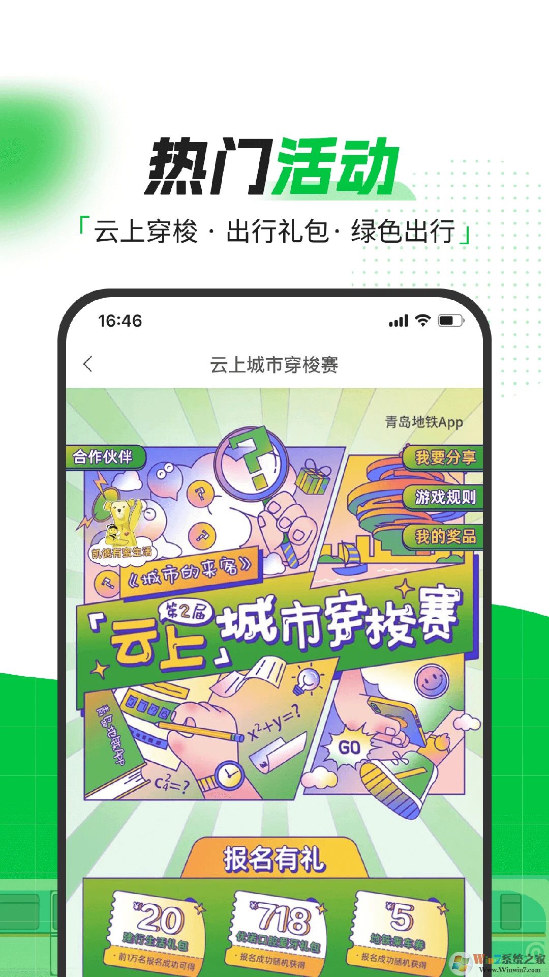 青岛地铁官方版