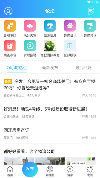 合肥论坛手机版