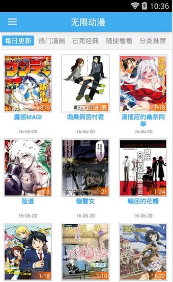 无限动漫手机版