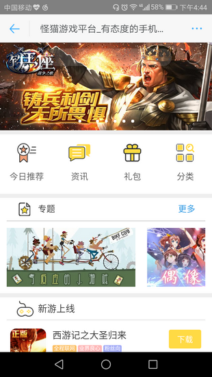 怪猫游戏手机版