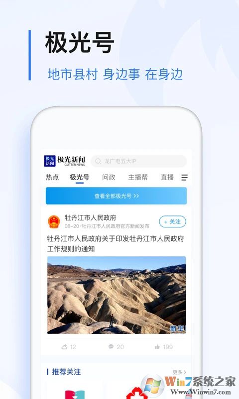 极光新闻APP