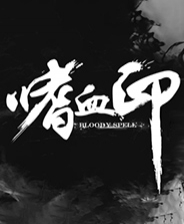 ��Ѫӡ�����޸��� v2023���°�