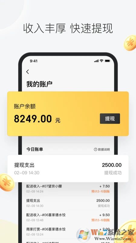 美团众包兼职配送工具