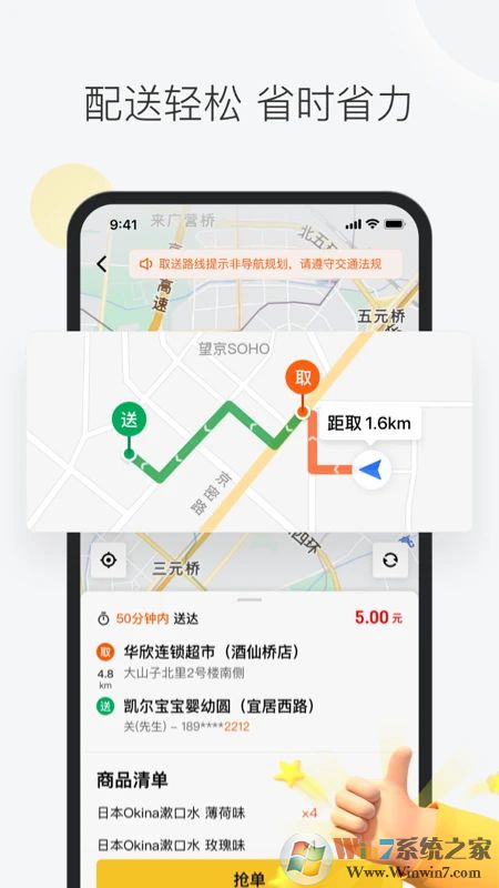 美团众包兼职配送工具