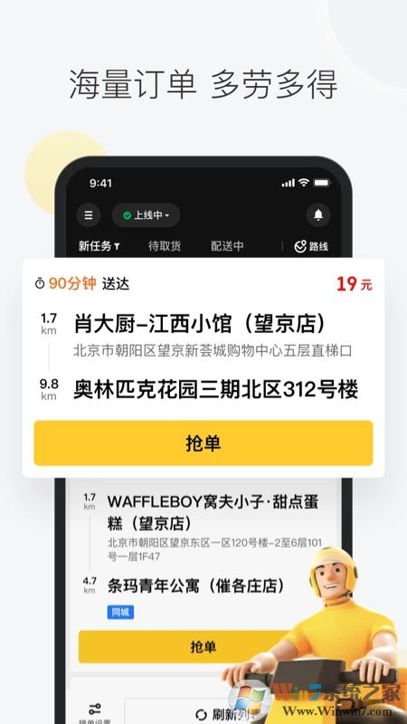 美团众包兼职配送工具