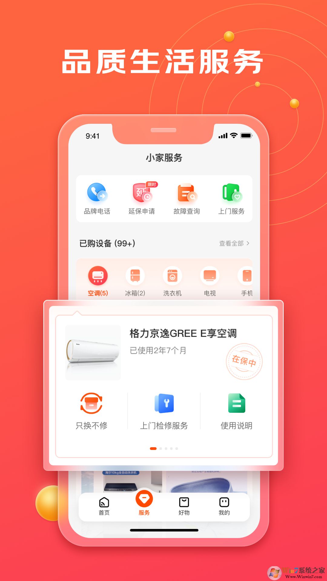 京东小家(生活管家)