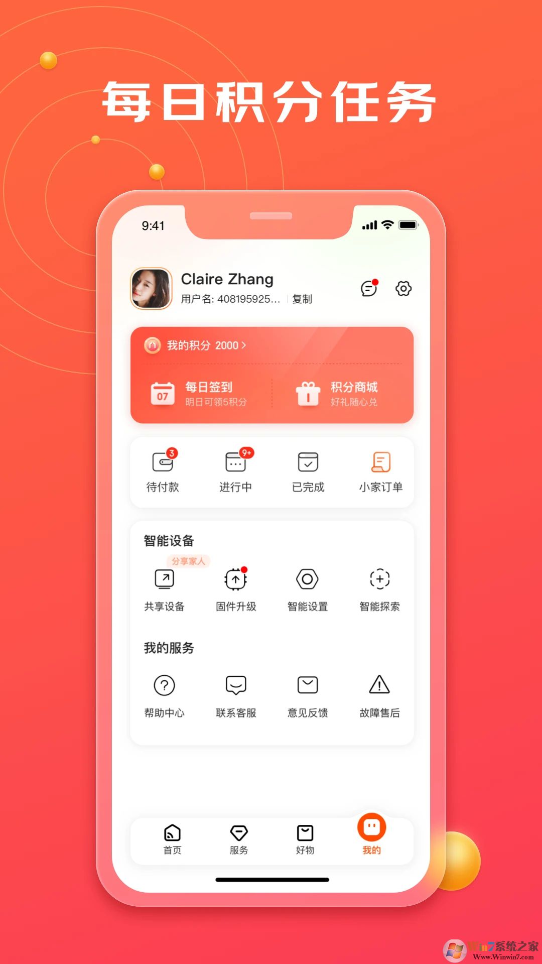 京东小家(生活管家)