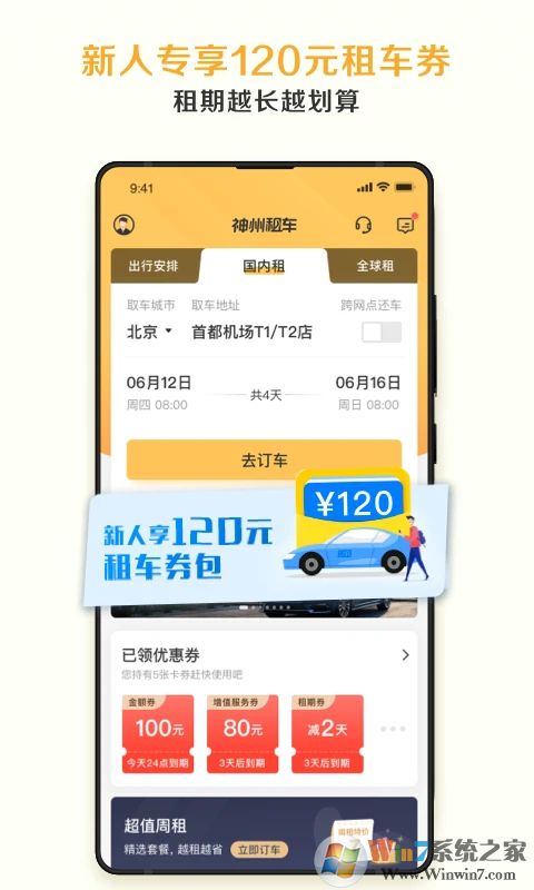 神州租车(汽车租赁)