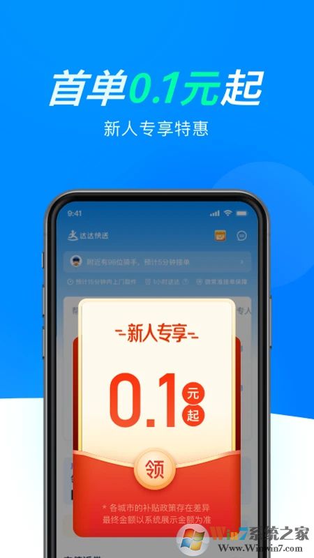 达达快送配送平台