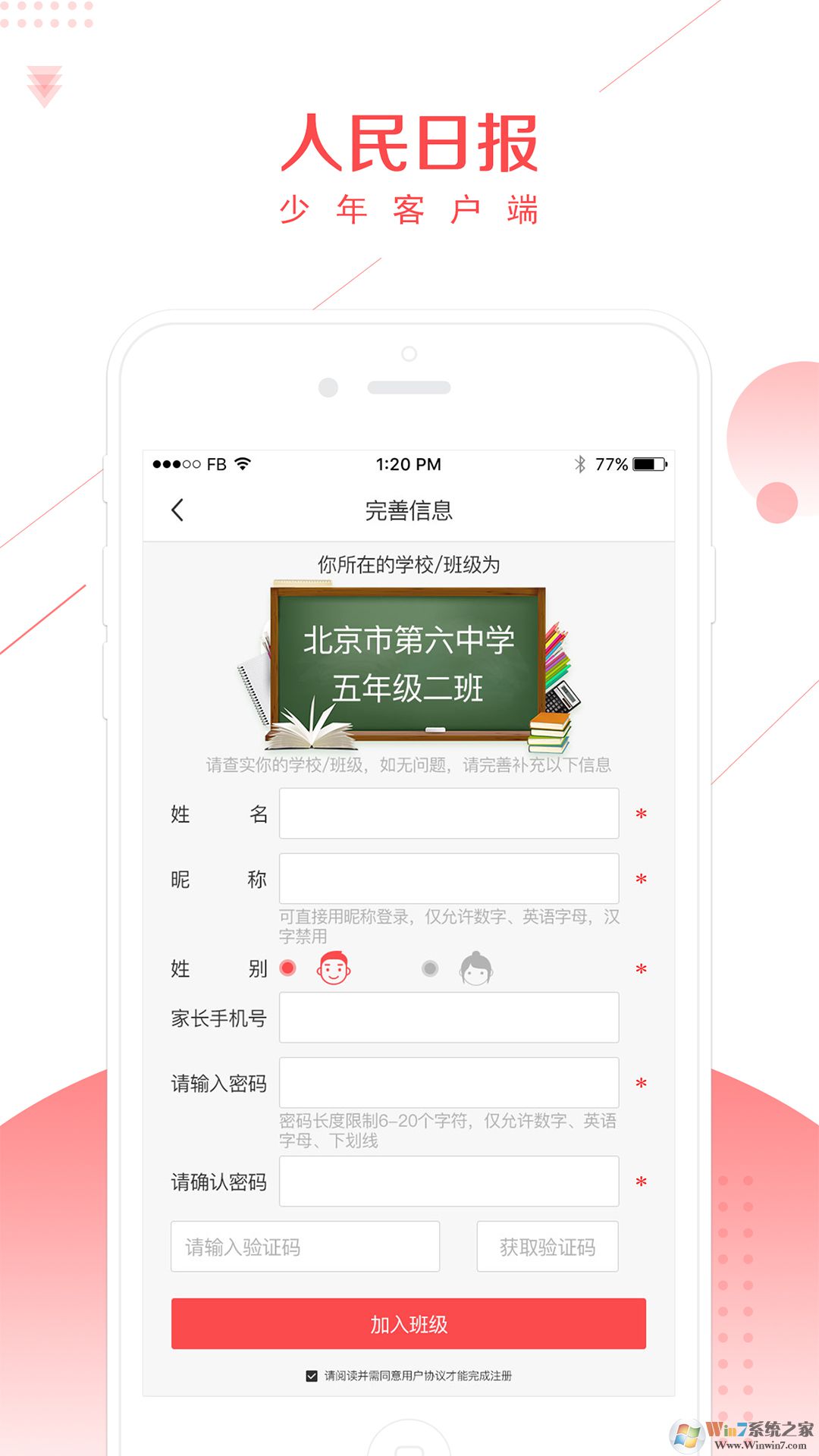 人民日报少年客户端