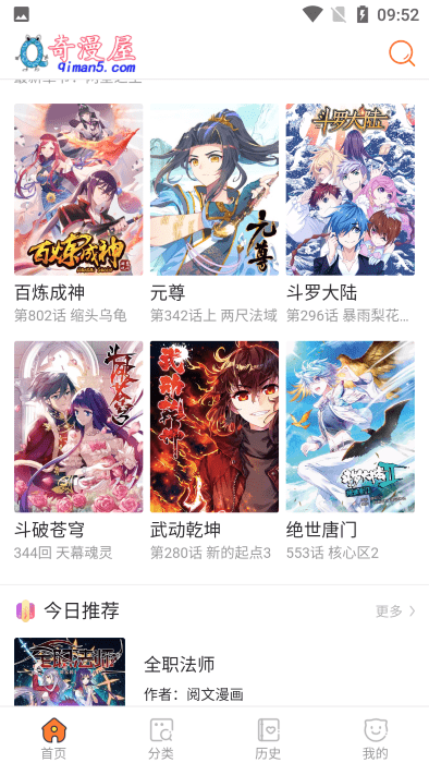 奇漫屋漫画2024下载