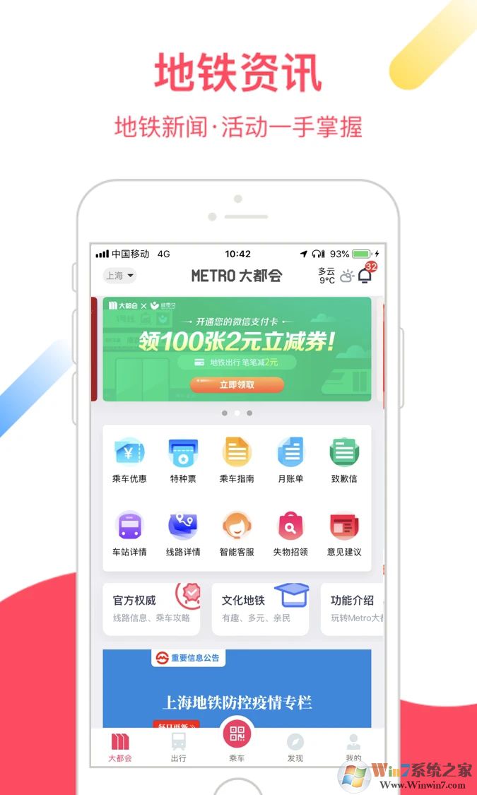 上海地铁Metro大都会