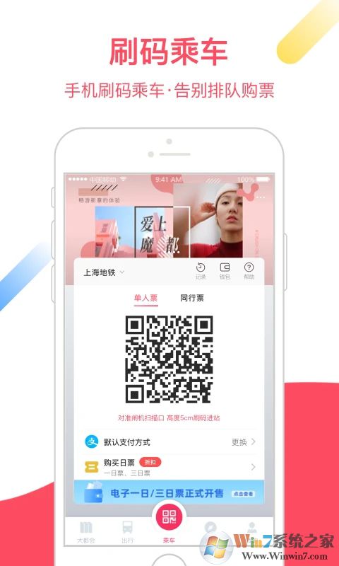 上海地铁Metro大都会