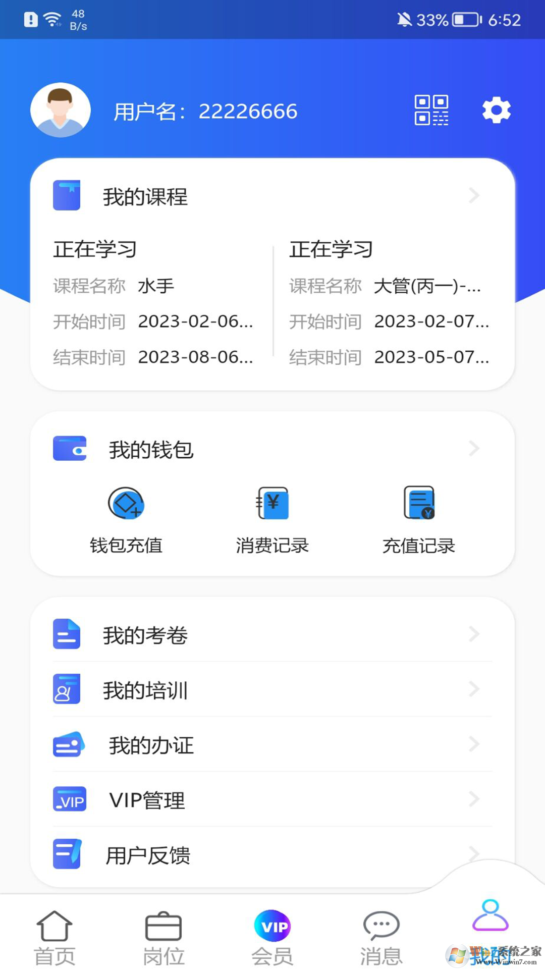 海事在线APP