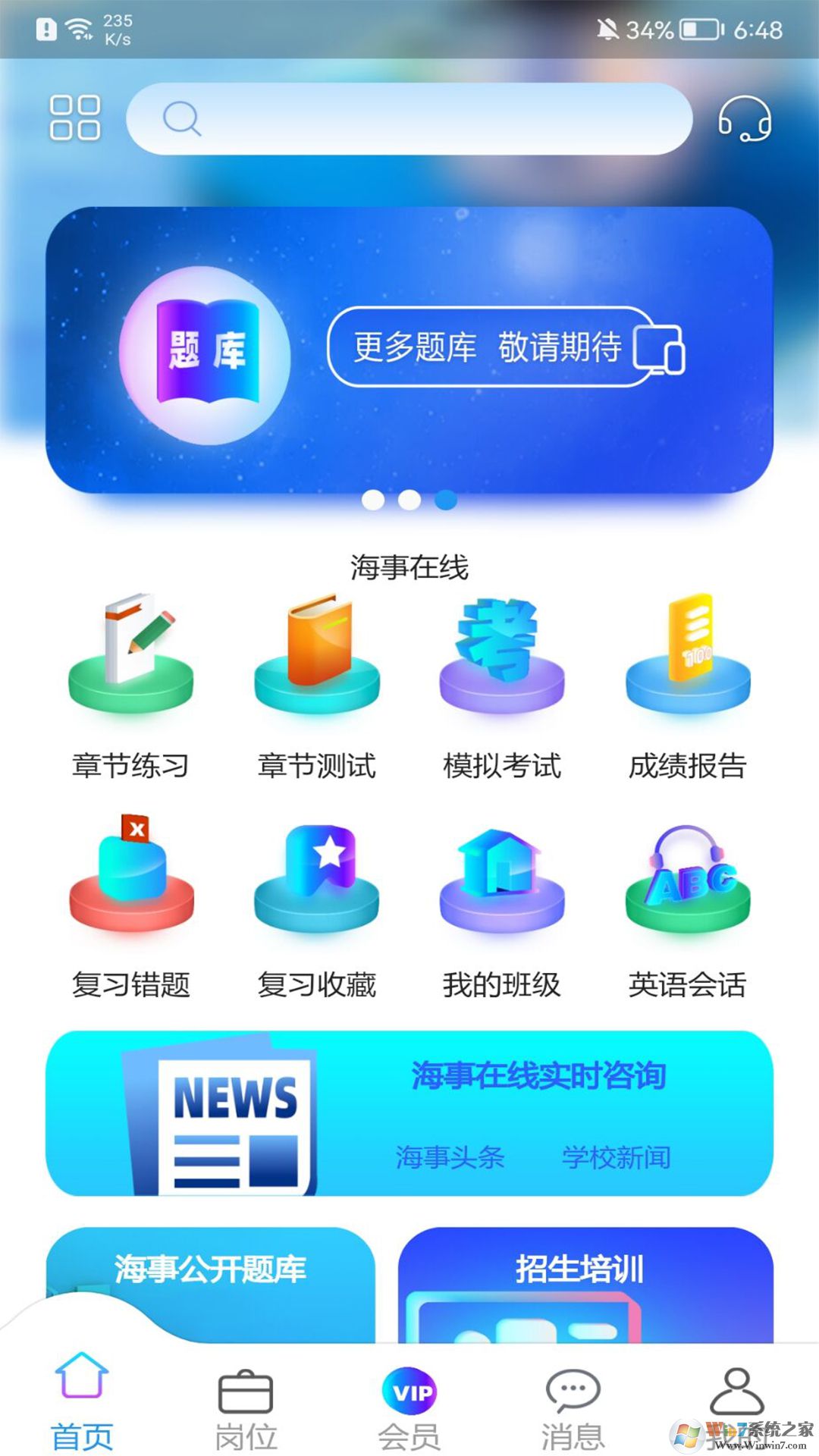 海事在线APP