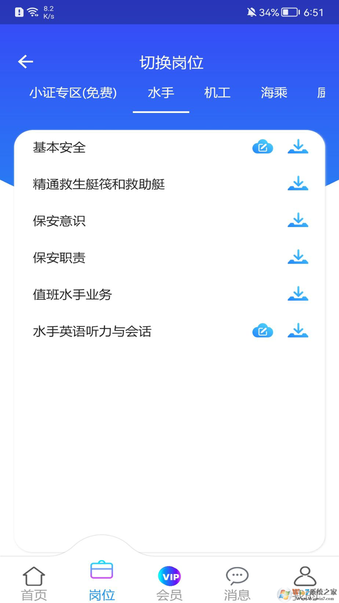 海事在线APP