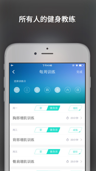 硬派健身手机版