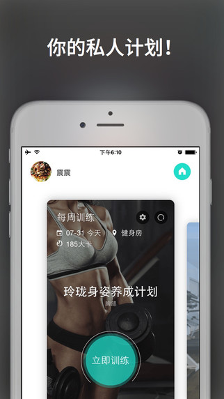 硬派健身手机版