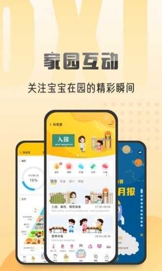 早小贝托育家长端