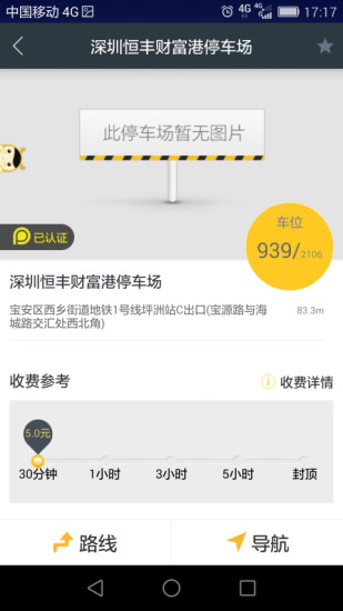 蜜蜂停车 蜜蜂停车app下载