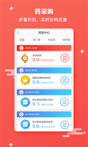 药师帮app手机版
