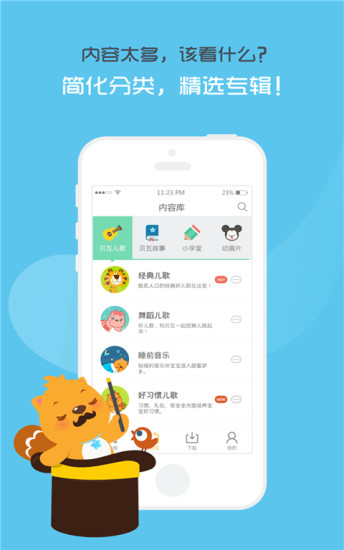 贝瓦儿歌app