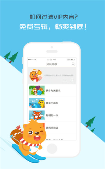 贝瓦儿歌app
