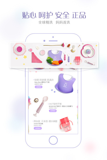 Bumps母婴APP