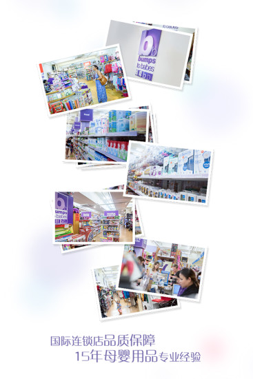 Bumps母婴APP