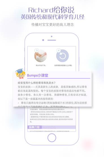Bumps母婴APP