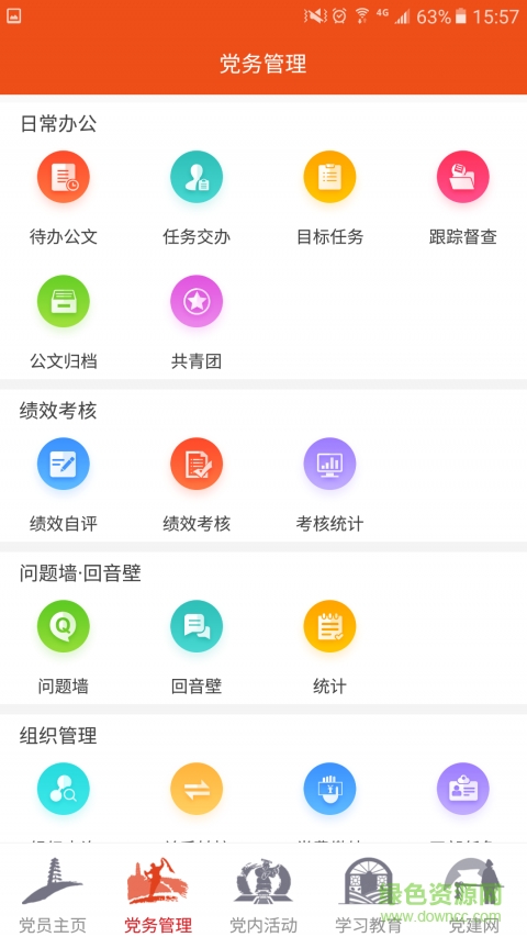 延安党建云平台APP
